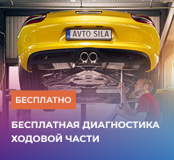 Бесплатная диагностика ходовой части
